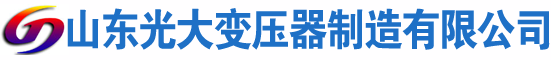 万源光大油浸式变压器厂